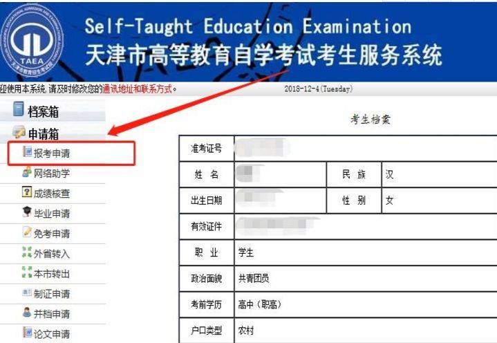 天津市成人自考报名流程及免冠证件照压缩处理方法